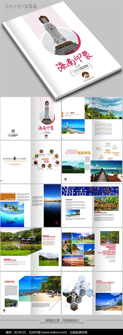 海南旅游画册设计_红动网