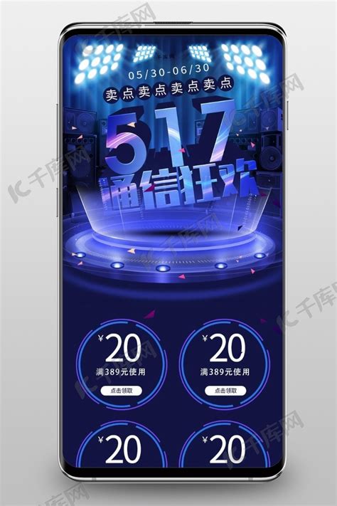 517通信节蓝色科技感手机端首页海报模板下载-千库网