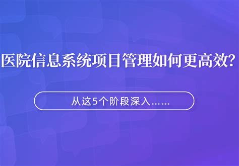 分享 | 医院常见的HIS、CIS、LIS、EMR、PACS、RIS都是指哪些系统？_管理_医疗_临床