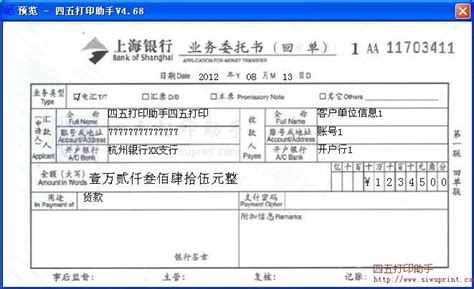 上海银行业务委托书打印模板 >> 免费上海银行业务委托书打印软件 >>
