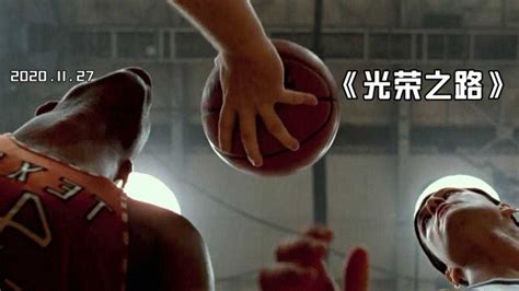 美国篮球励志电影《光荣之路》这场球赛必须要赢，因为他们是黑人