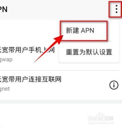 物联网流量卡APN配置在Android机器上的详细教程