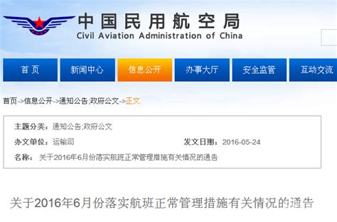 民航局：6月停止5机场加班、包机和新增航线申请_民航_资讯_航空圈