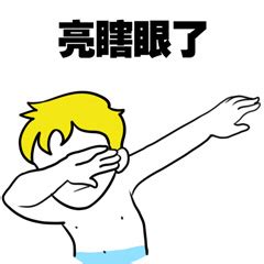 嘚瑟表情包图片