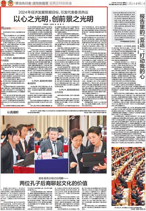 2024年全省经济发展预期目标引发热议 乐清定下这个小目标-新闻中心-温州网