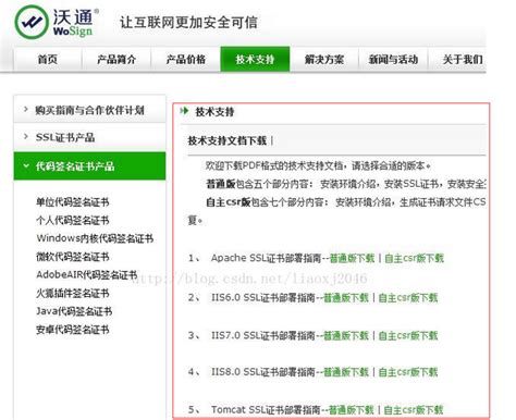 沃通免费ssl证书申请教程(方法)-沃通CA中文免费SSL证书!