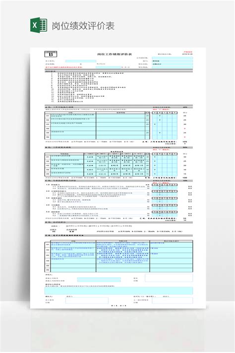网店部门运营经理绩效考核表格EXCEL模板下载_考核_图客巴巴