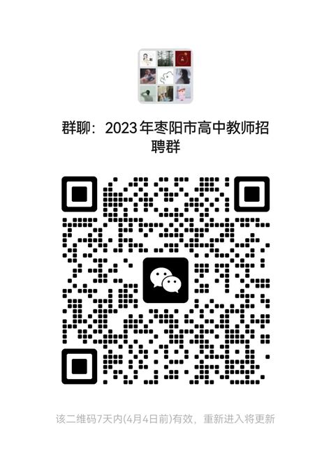枣阳市教育局2023校园招聘宣讲会_应届生求职网
