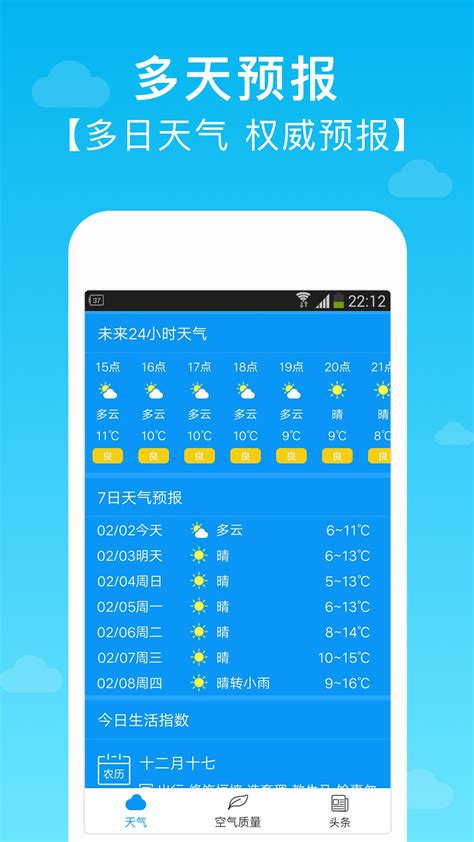 天气预报下载2019安卓最新版_手机app官方版免费安装下载_豌豆荚