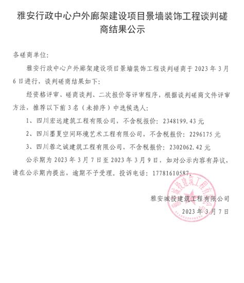 投资雅安京津冀产业合作推介会在北京举行，签约项目18个_四川在线