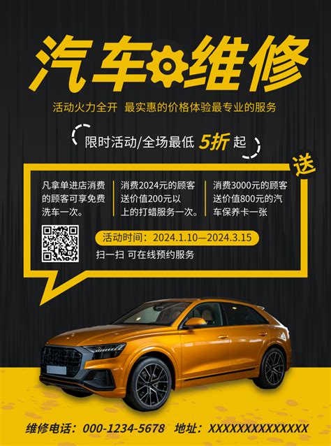 黄色汽车维修维护促销推广宣传单/DM宣传单-凡科快图