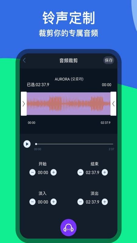 音乐铃声剪辑app下载-音乐铃声剪辑软件v1.0.2 安卓版 - 极光下载站
