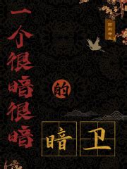 《非正式探险笔记》小说在线阅读-起点中文网