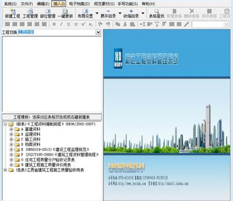 新达江西省安装工程资料管理软件2024版-江西新达软件科技有限公司