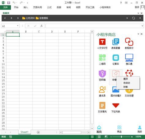 Excel小程序-开始使用-WPS和Excel小程序商店办公插件