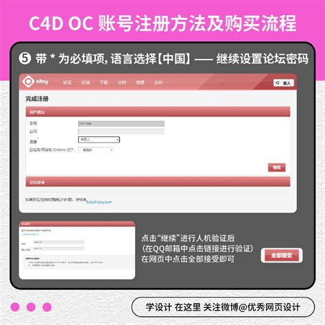 C4D OC 还不知道怎么安装吗？今天送上 OC 注册以及正版获取流程。 - 优设问答 - 设计问题有问必答