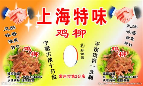 上海特味鸡柳设计图__广告设计_广告设计_设计图库_昵图网nipic.com