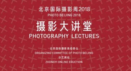 “百名外国摄影师眼中的北京”开展