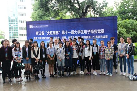 我校学子在浙江省第十六届大学生电子商务竞赛中喜获佳绩