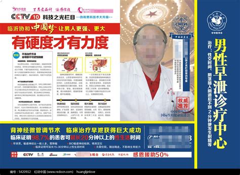 高端男科精品医疗杂志图片下载_红动中国