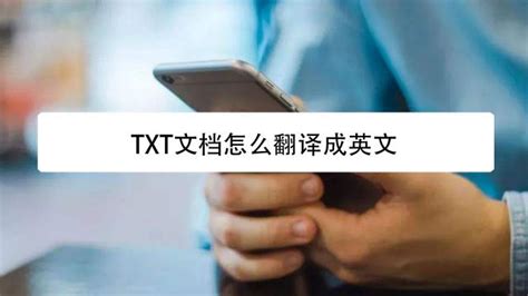 怎样把txt文档翻译成中文-百度经验