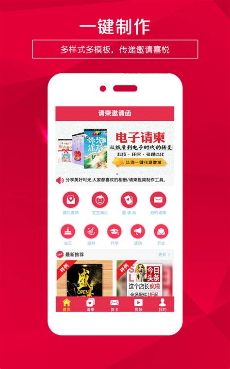 制作电子请柬的app 一键生成电子邀请函软件 - 中国婚博会官网