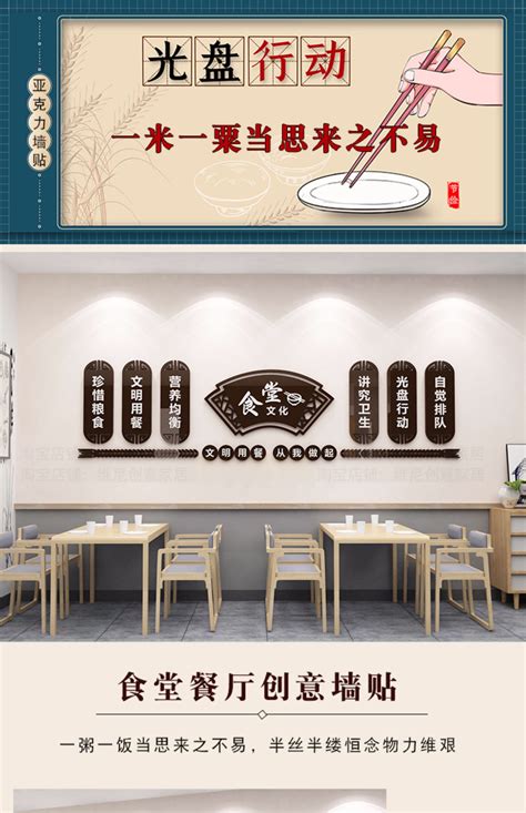 珍惜节约粮食堂文化墙贴纸画饭餐厅学校员工背景装饰布置宣传标语-阿里巴巴