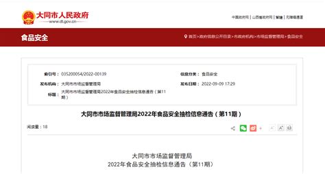 山西省大同市市场监督管理局2022年食品安全抽检信息通告（第11期）-中国质量新闻网