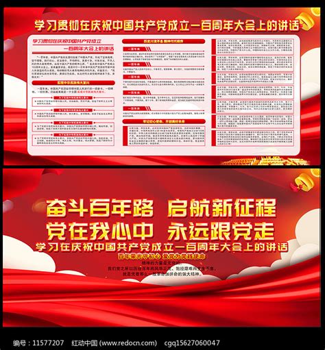学习贯彻七一重要讲话精神展板图片下载_红动中国