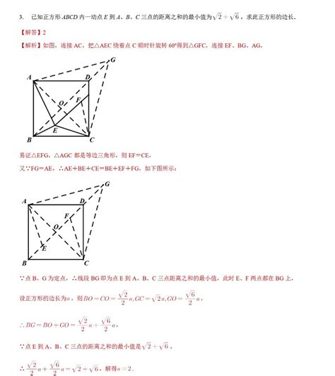 2020年初三数学几何变换之旋转模型巩固练习(基础)试题及答案(五)_深圳学而思1对1
