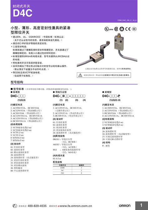 欧姆龙D4C-1233选型手册_广州菱控