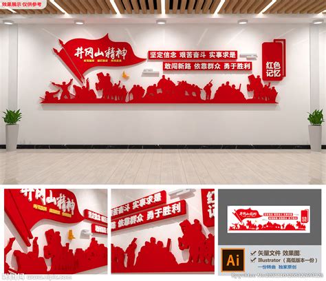 井冈山精神文化墙,党建展板,宣传展板模板,设计,汇图网www.huitu.com