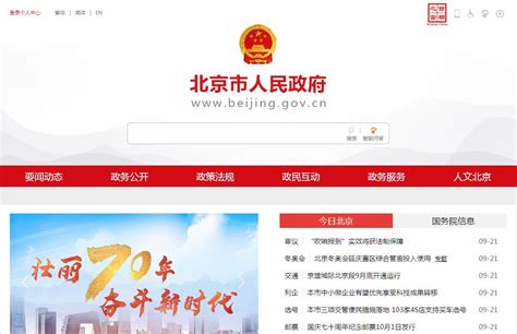 报告_首都之窗_北京市人民政府门户网站