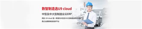 U9 cloud_云服务_产品选择_友梦（天津）网络科技有限公司
