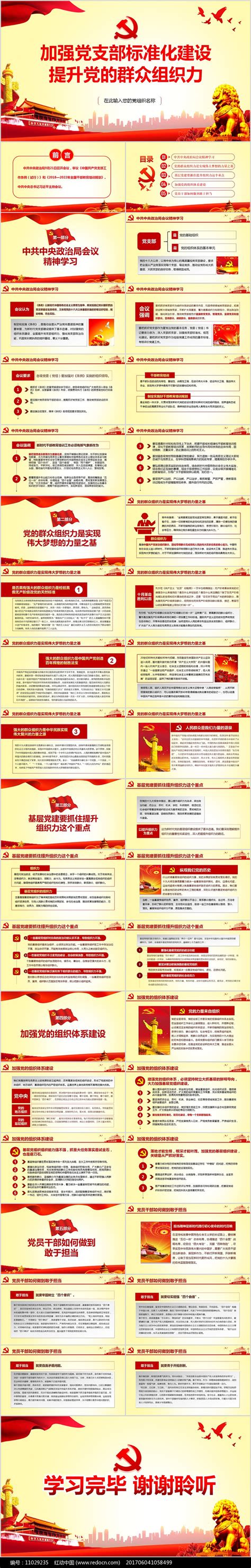 党支部五化建设展板图片_党建学习设计图片_9张设计图片_红动中国