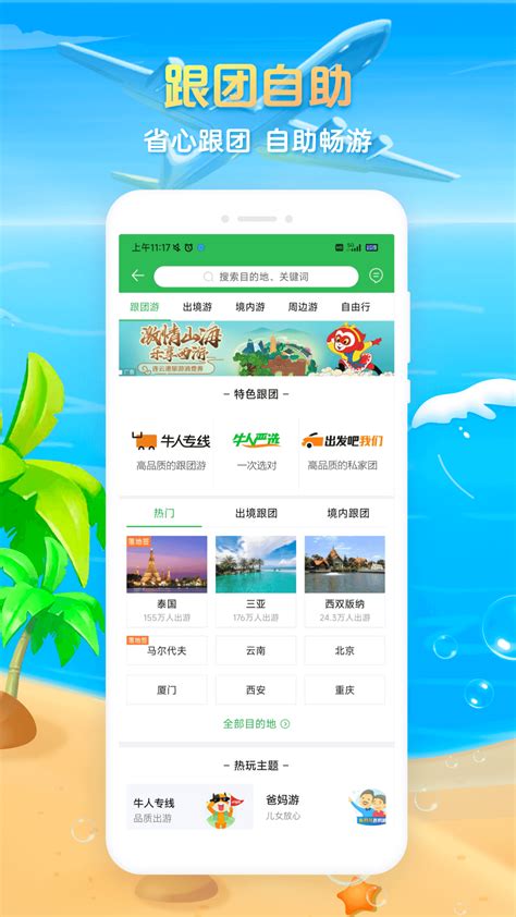 途牛旅游app-途牛旅游网跟团特价游官方版2024免费下载安装