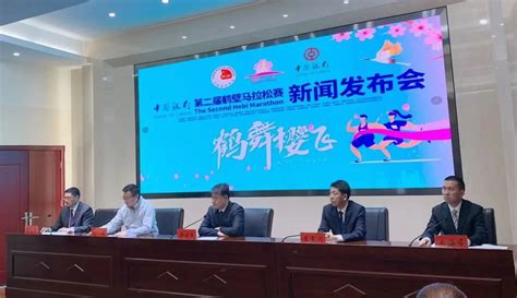 中国银行2023鹤壁马拉松赛新闻发布会今日召开凤凰网河南_凤凰网