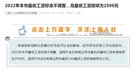 2022年上海最低工资标准不调整 13地区≥2000元|最低工资标准|上海市|就业_新浪新闻