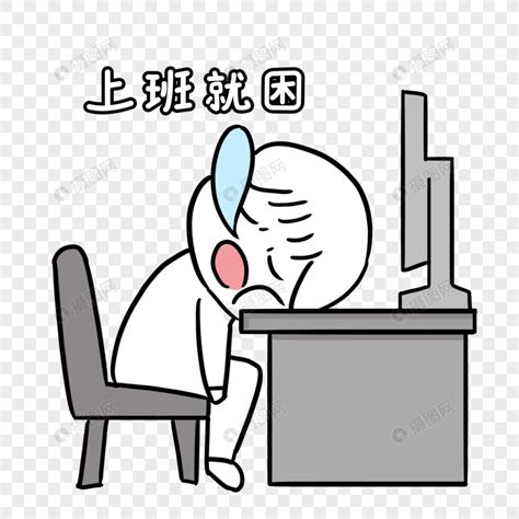 偷懒的图片