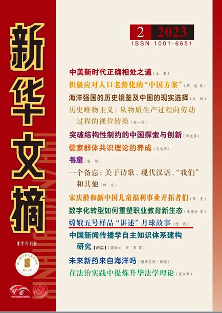 我校《自然杂志》刊出文章被《新华文摘》转载-上海大学新闻网