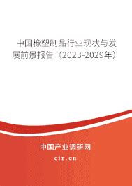 橡胶制品市场分析报告_2021-2027年中国橡胶制品行业前景研究与前景趋势报告_中国产业研究报告网
