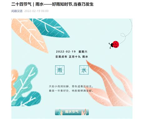 二十四节气系列动海报｜雨水：好雨知时节，当春乃发生-宁夏新闻网
