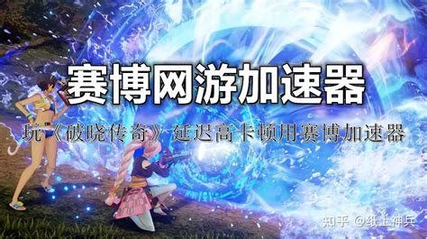 破晓传奇DLC“黎明新程”将于11月9日推出_九游手机游戏