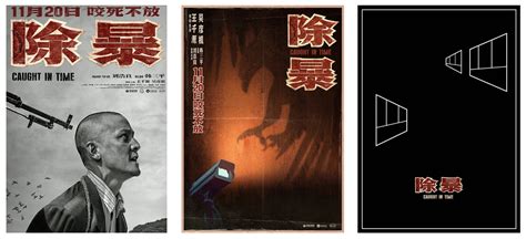 电影《除暴》提档至11月20日上映，全新海报曝光_凤凰网