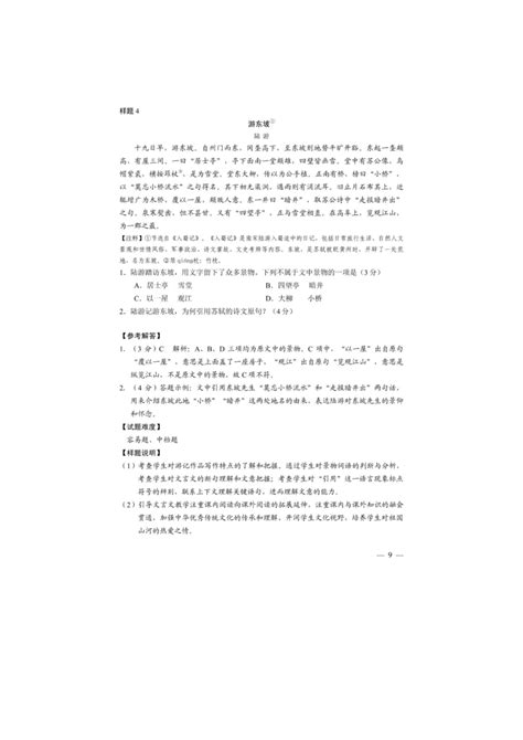 贵州省2023年初中学业水平考试统一命题 语文样卷 中考命题语文样卷（含解析）-21世纪教育网