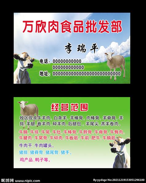 牛羊肉店名片设计图__招贴设计_广告设计_设计图库_昵图网nipic.com