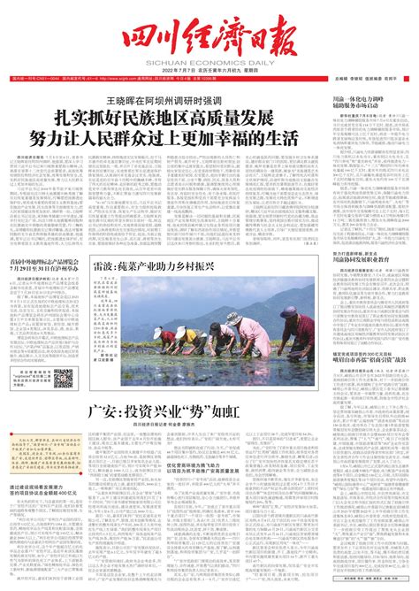 广安：投资兴业“势”如虹--四川经济日报