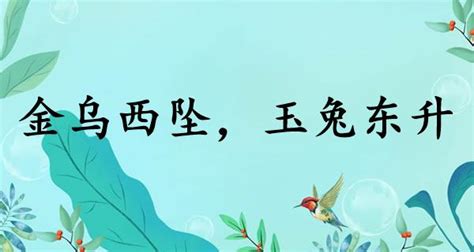 金乌·玉兔【中国百鬼】by杉泽 - 堆糖，美图壁纸兴趣社区