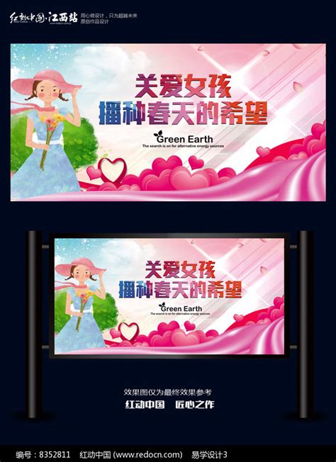 时尚关爱女孩宣传展板设计图片_展板_编号8352811_红动中国