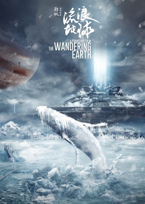 [中国][科幻/灾难][流浪地球 The Wandering Earth 2019][WEB-MKV/4G][国语中英字] - 动漫下载|BT ...
